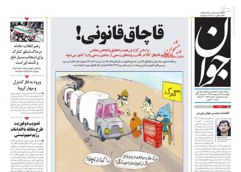 عکس/ صفحه نخست روزنامه‌های چهارشنبه ۲۴ اردیبهشت
