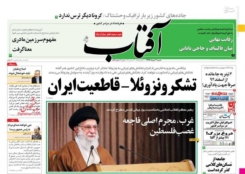 عکس/ صفحه نخست روزنامه‌های شنبه ۳ خرداد