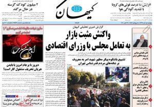چرا لاریجانی به چین نرفت؟/ بورس همچنان برنده بازارها/ حال خراب آمبولانس‌های ایرانی از جمله تیترهای امروز روزنامه ها است.