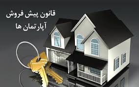 قانون پیش فروش ساختمان در استان اردبیل با جدیت اجرا می‌شود