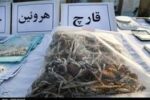 تبعه جمهوری آذربایجان بجرم حمل مواد مخدر بازداشت شد