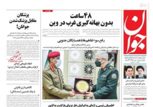 عکس/ صفحه نخست روزنامه‌های سه‌شنبه ۲۳ آذر