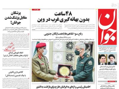 عکس/ صفحه نخست روزنامه‌های سه‌شنبه ۲۳ آذر