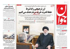 عکس/ صفحه نخست روزنامه‌های چهارشنبه ۶ بهمن
