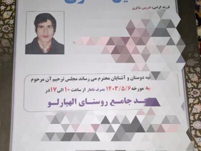 بالا گرفتن تلفات در جاده روستای اللهیارلو و بی توجهی راهداری و پلیسراه گرمی / دادستان گرمی ورود کند+عکس