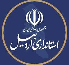 چه کسی متصدی دفتر امور انتظامی استانداری اردبیل خواهد شد؟
