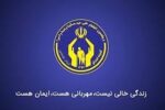 افزایش مشارکت مردمی حامی ایتام در اردبیل
