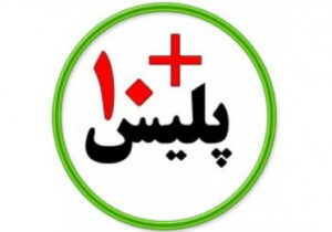 تغيير ساعت فعاليت دفاتر خدمات الکترونيک انتظامي پليس+10
