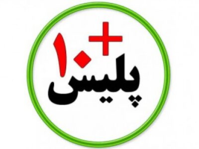 تغيير ساعت فعاليت دفاتر خدمات الکترونيک انتظامي پليس+10