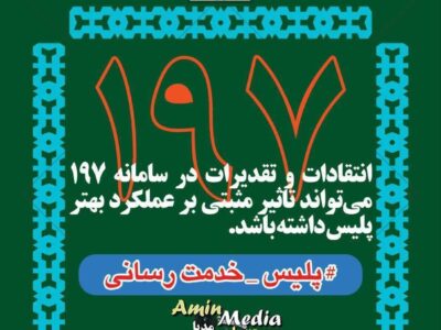 ملاقات مردمی و عمومی فرمانده انتظامی استان اردبیل+جزییات مکان و زمان