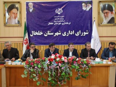 بررسی مشکلات ۱۵ واحد تولیدی خلخال در کارگروه رفع موانع تولید