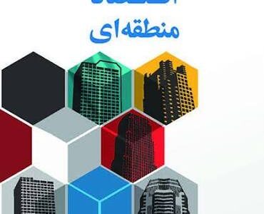 جزییات همایش مهم سرمایه گذاری در اردبیل+جزییات