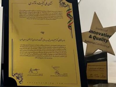 اعطای نشان ملی کیفیت و نوآوری داروسازی آرتا قلب اردبیل