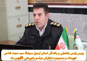 عیدانه ترخیص خودرو و موتورسیکلت‌ توقیفی بمناسبت دهه فجر / مساعدت ویژه پلیس راهور تا پایان بهمن ۱۴۰۴