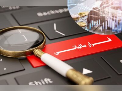 کشف ۲۹۳ هزار ميليارد ريال فرار مالياتي در اردبيل