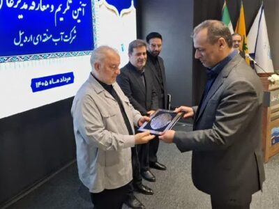 تودیع، معارفه مدیر آب منطقه ای اردبیل برگزار شد/علی حیدری: آب شرب اردبیل دغدغه اصلی من بود