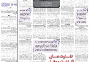 نگاهی به عظمت رسالت پيامبر(ص)