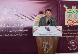 ایجاد شهرک تخصصی فناوری اردبیل کلنگ زنی شد